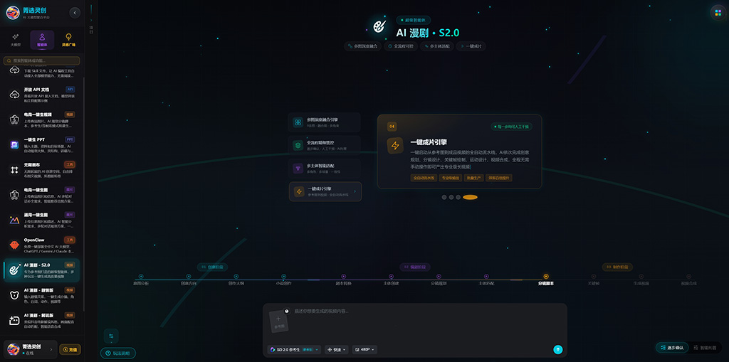 AI漫剧多帧制作案例示意图